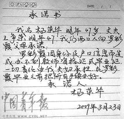 湖南隆回公安局政委女儿冒名顶替上大学(图)